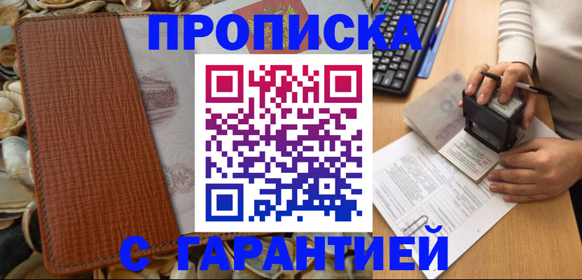 прописка 2025 в Новочебоксарске